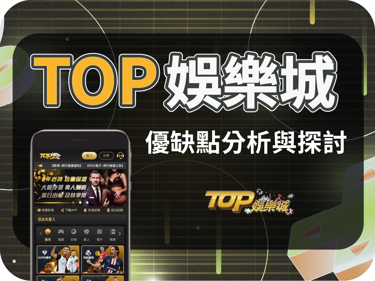 TOP財神財神財神娛樂城評價：網站跳轉他站，疑似已倒閉不建議再使用