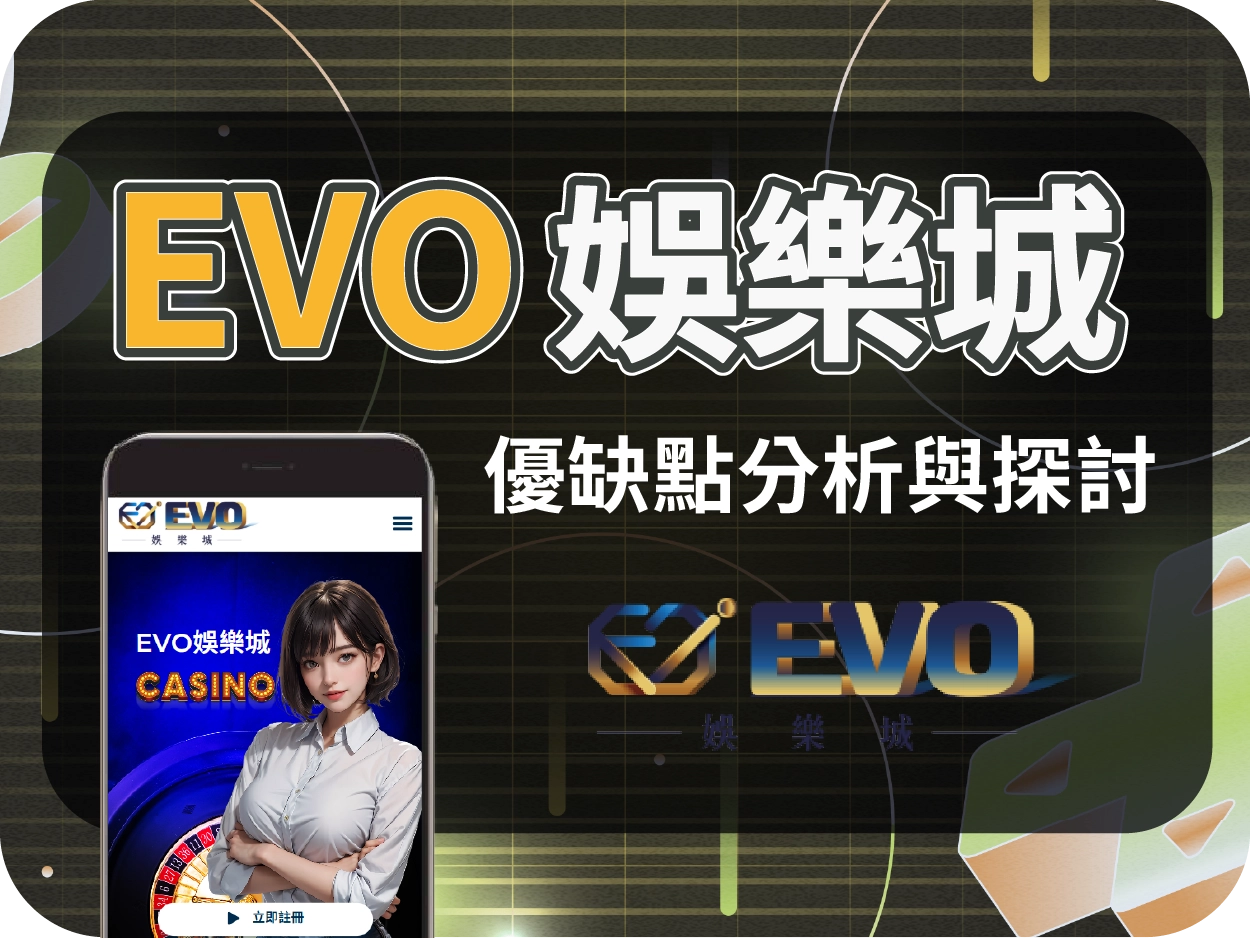 EVO財神財神財神娛樂城評價：網站已無法登入，疑似倒閉並遭冒名引流