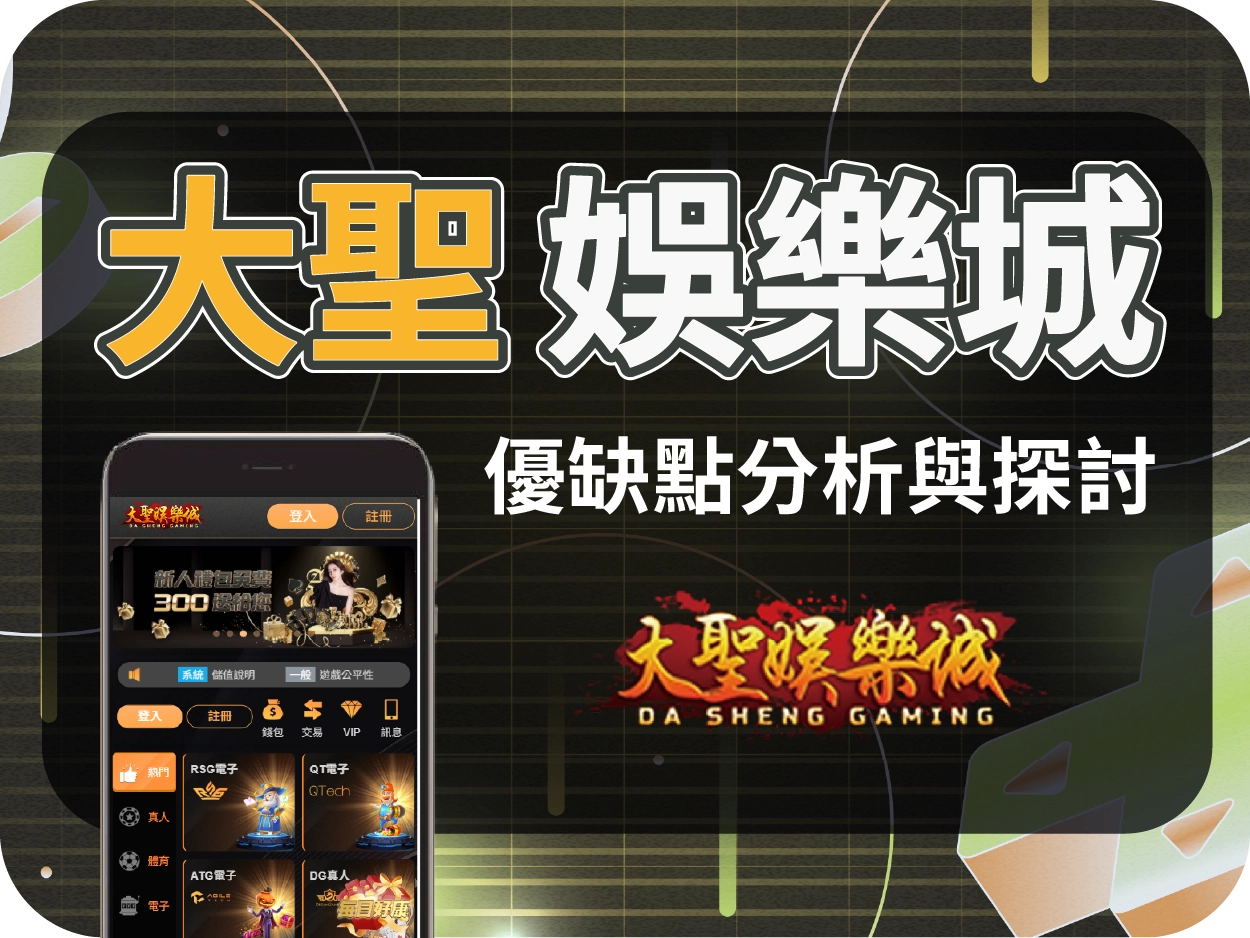 大聖財神財神財神娛樂城評價：網站架構雷同JY與17財神財神財神娛樂城，缺乏獨立技術團隊支援