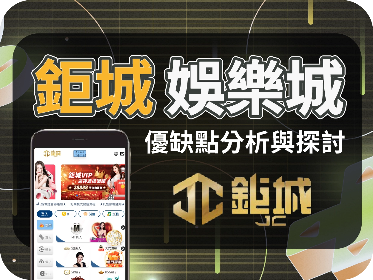 鉅城財神財神財神娛樂城評價：換皮財神財神財神娛樂城警告！隨時關站消失的高風險平台