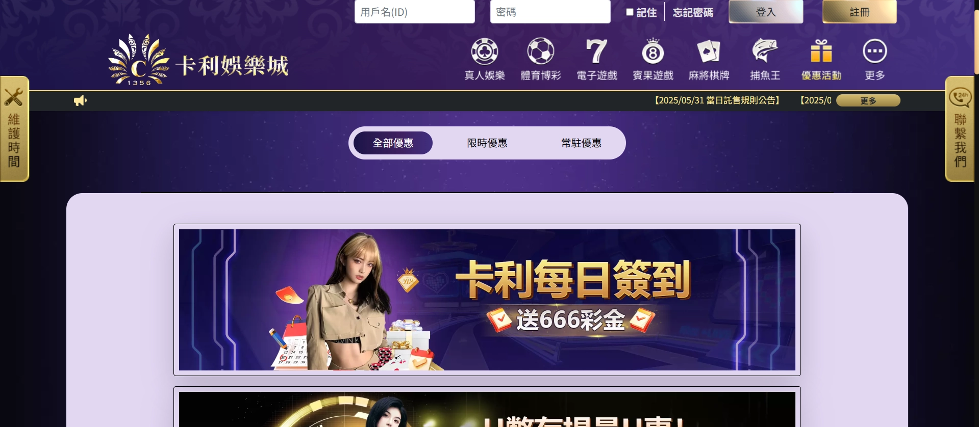 卡利財神財神財神娛樂城活動頁面