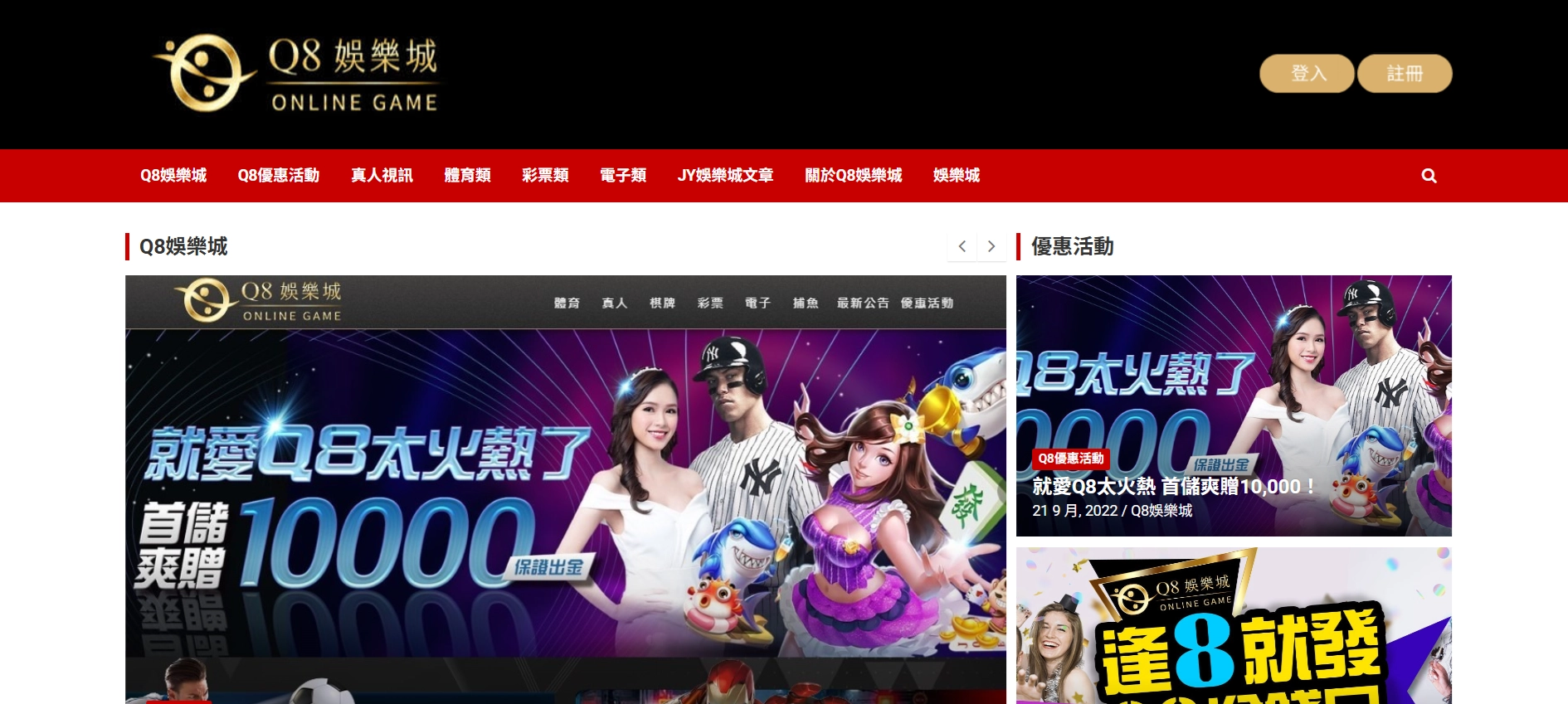 Q8財神財神財神娛樂城官網畫面｜首頁介面與操作環境
