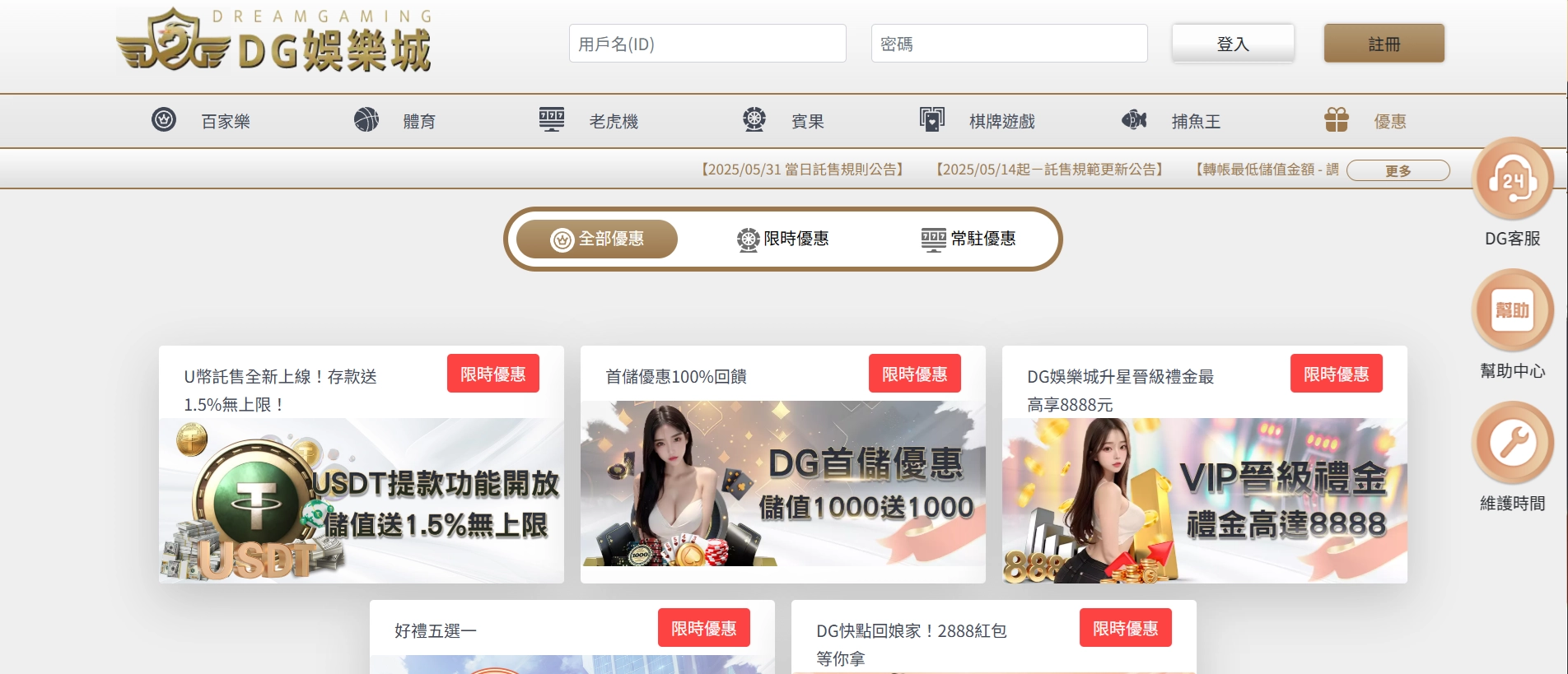 DG財神財神財神娛樂城優惠活動