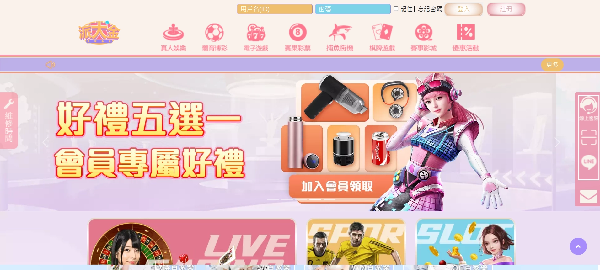派大金財神財神財神娛樂城官網畫面｜卡通風格首頁介面與操作環境