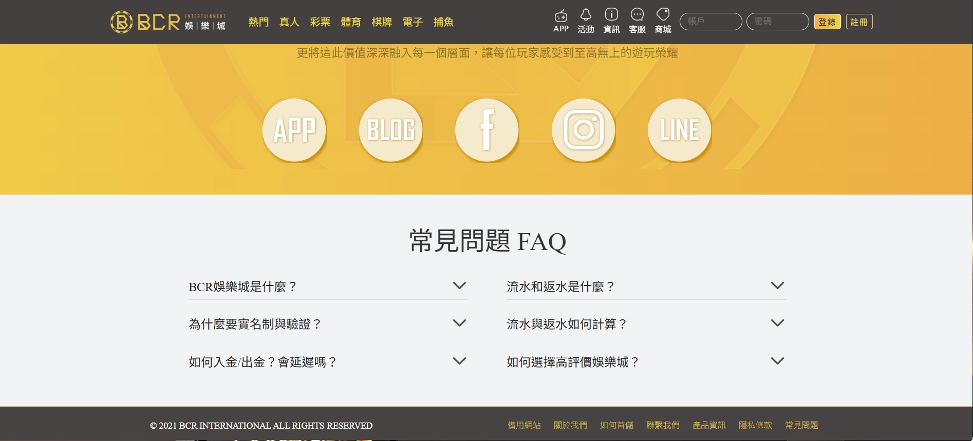 BCR財神財神財神娛樂城官網FAQ