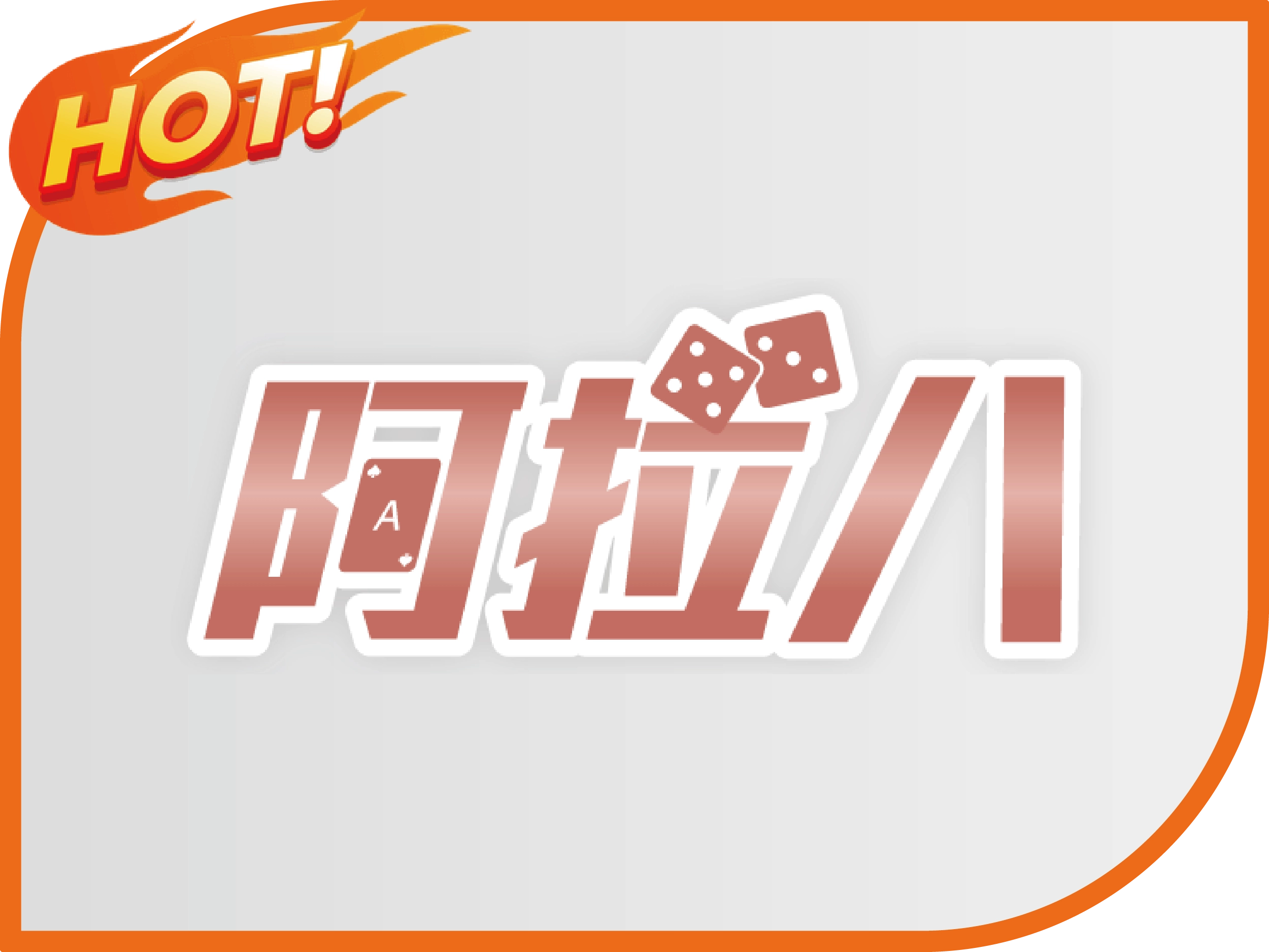 阿拉八財神財神財神娛樂城