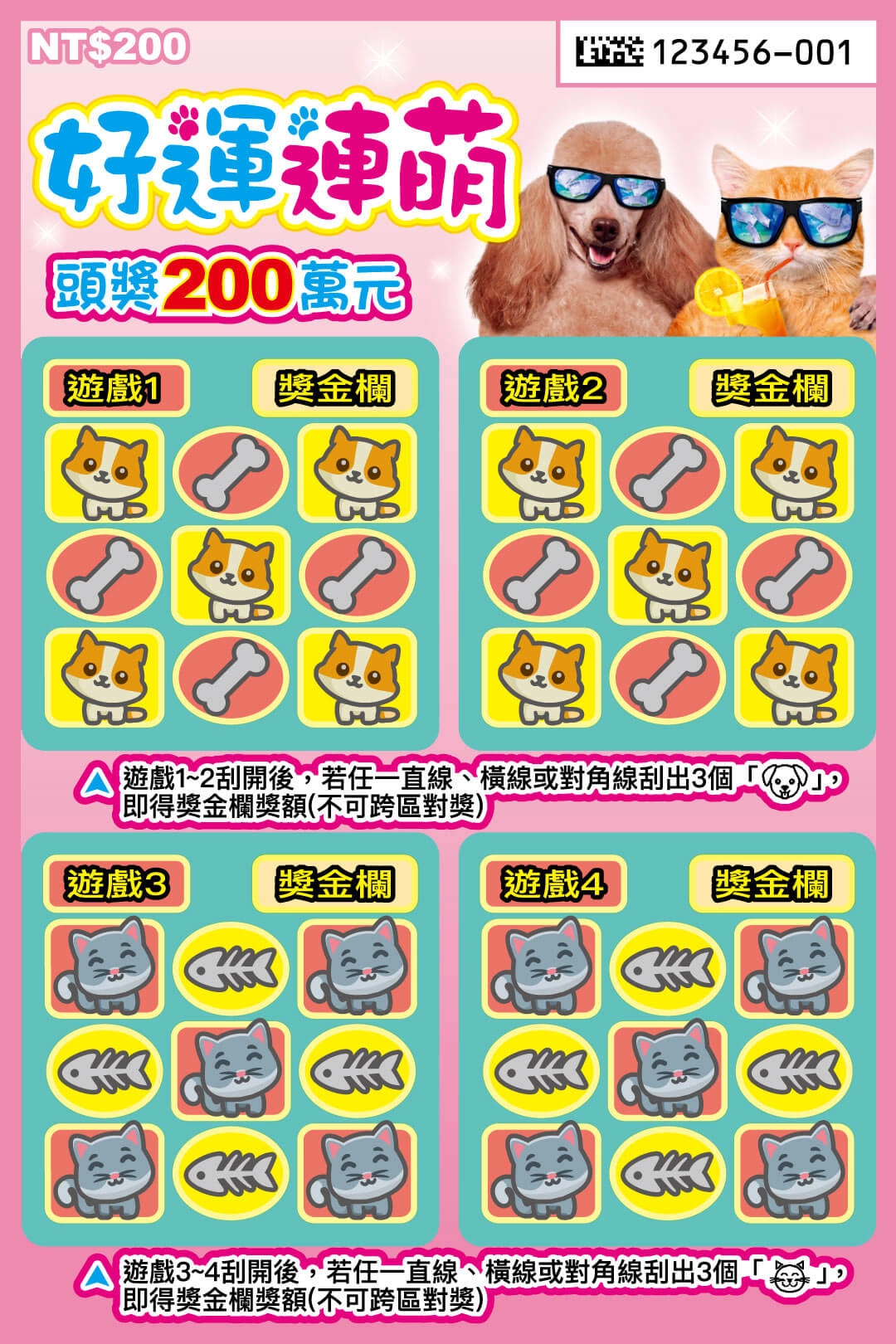 好運連萌